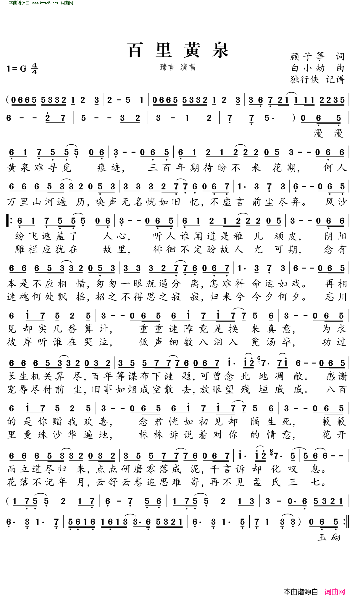 百里黄泉简谱-臻言演唱-顾子筝/白小劫词曲1