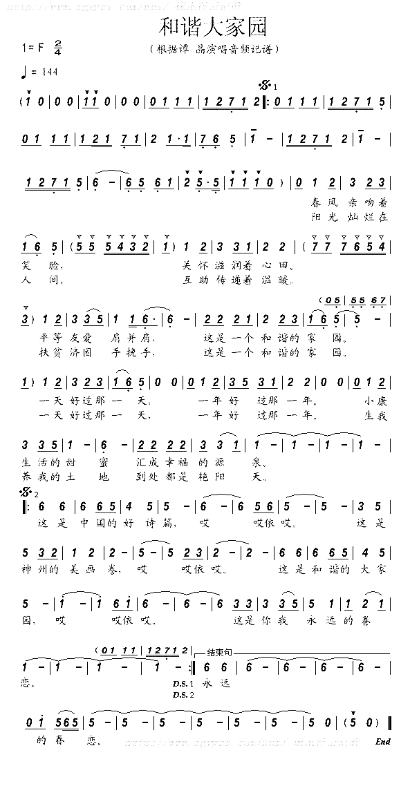 和谐大家园简谱1