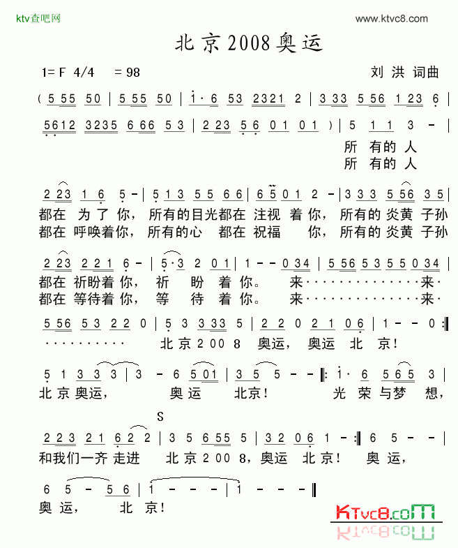 北京2008奥运简谱1