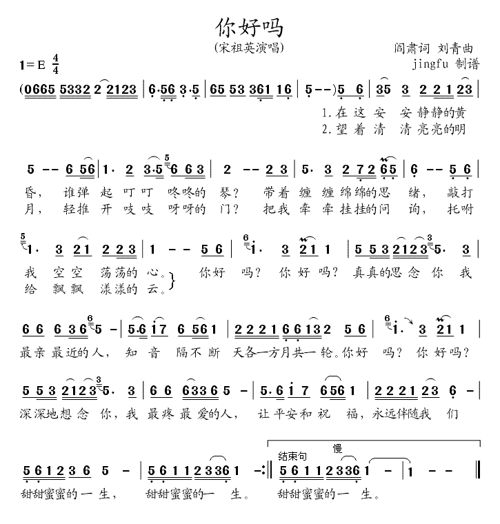 你好吗又一版本简谱-宋祖英演唱1