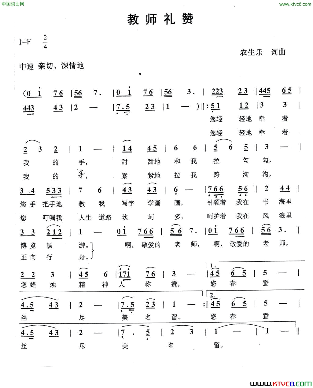 教师赞礼简谱1