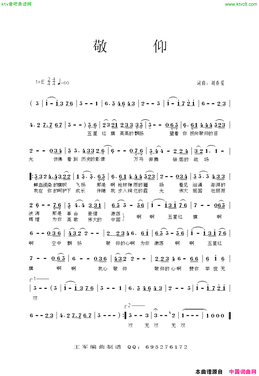 敬仰简谱1