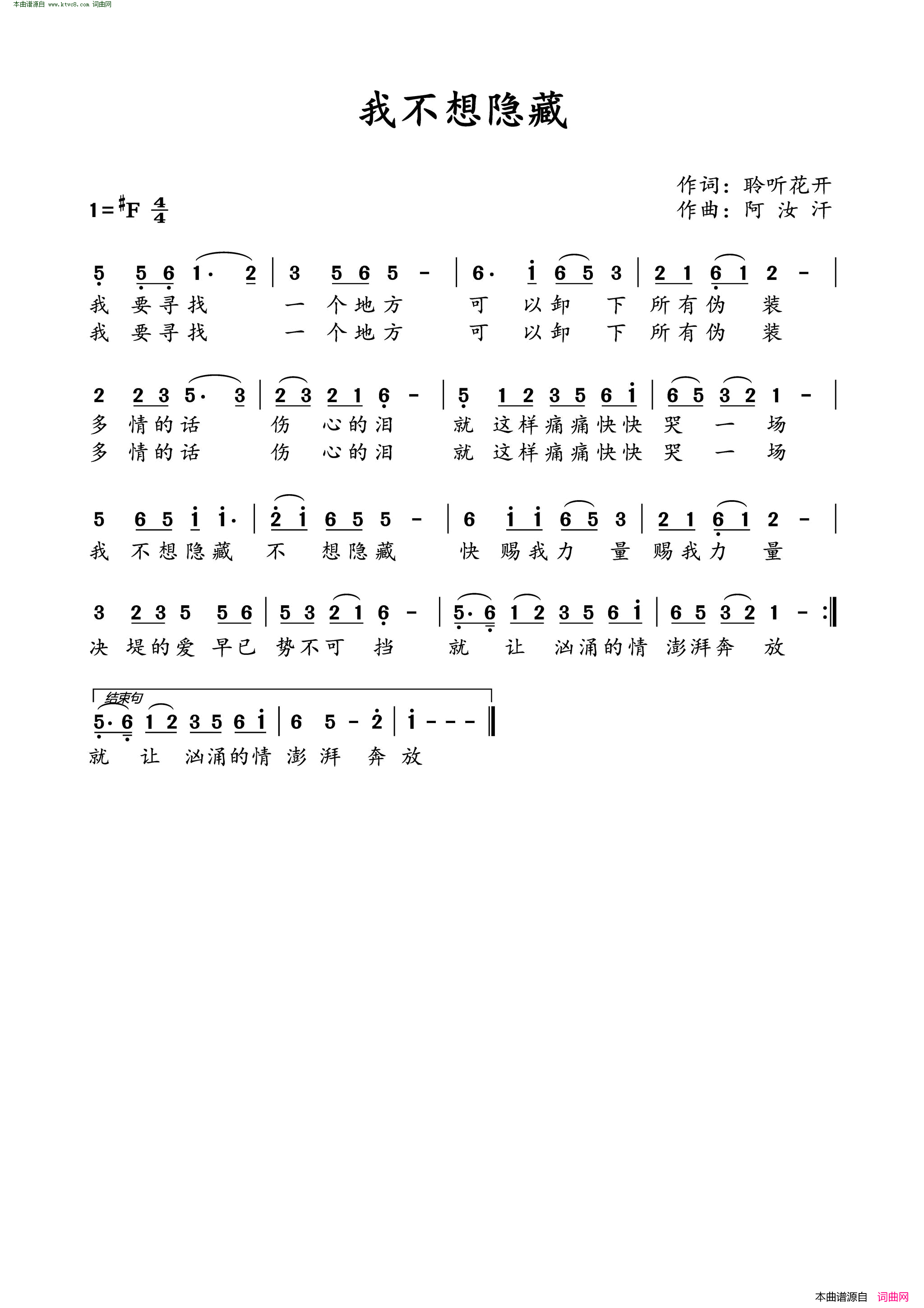 我不想隐藏简谱1