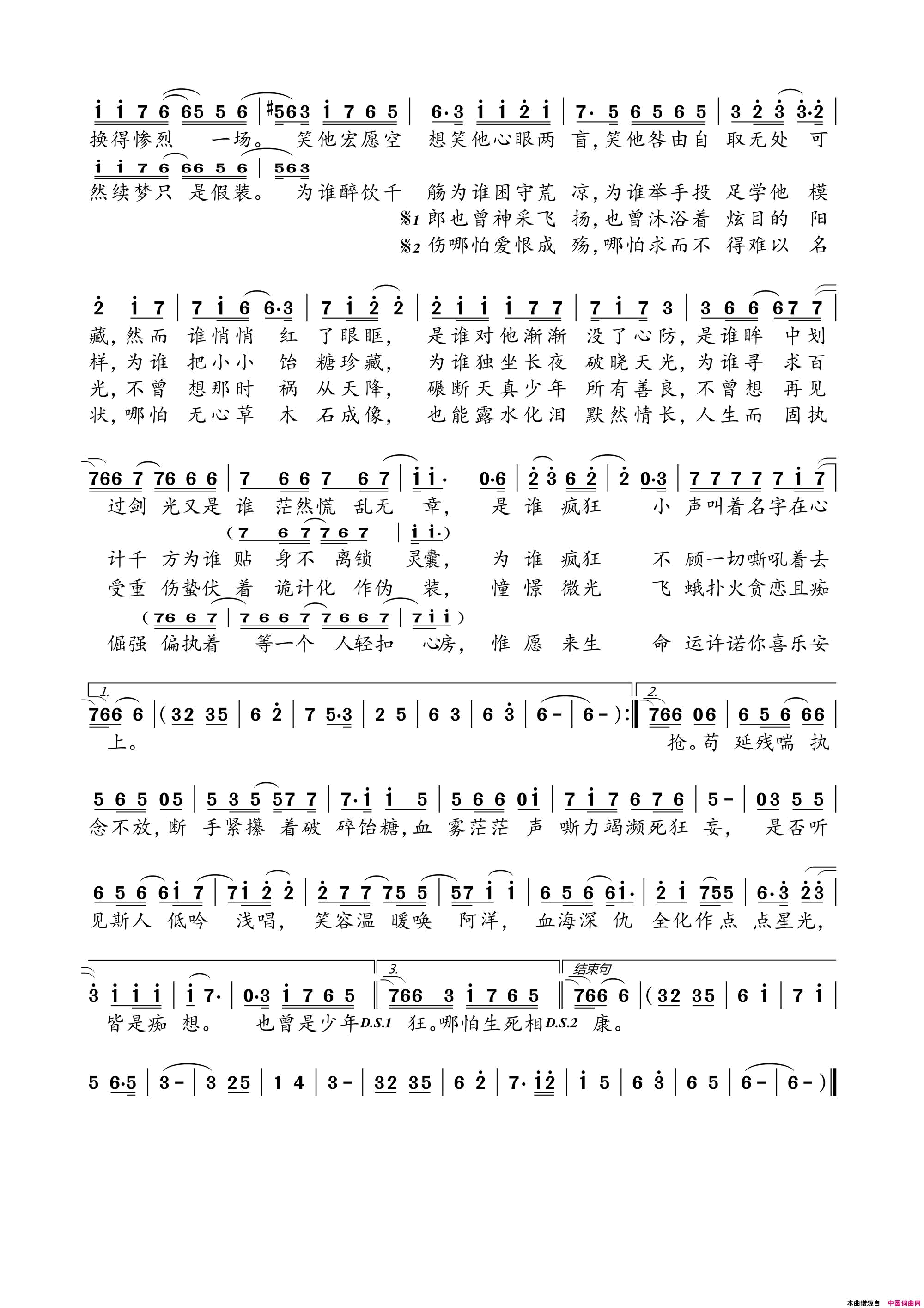草木简谱-若以止白演唱-庭棠词曲1