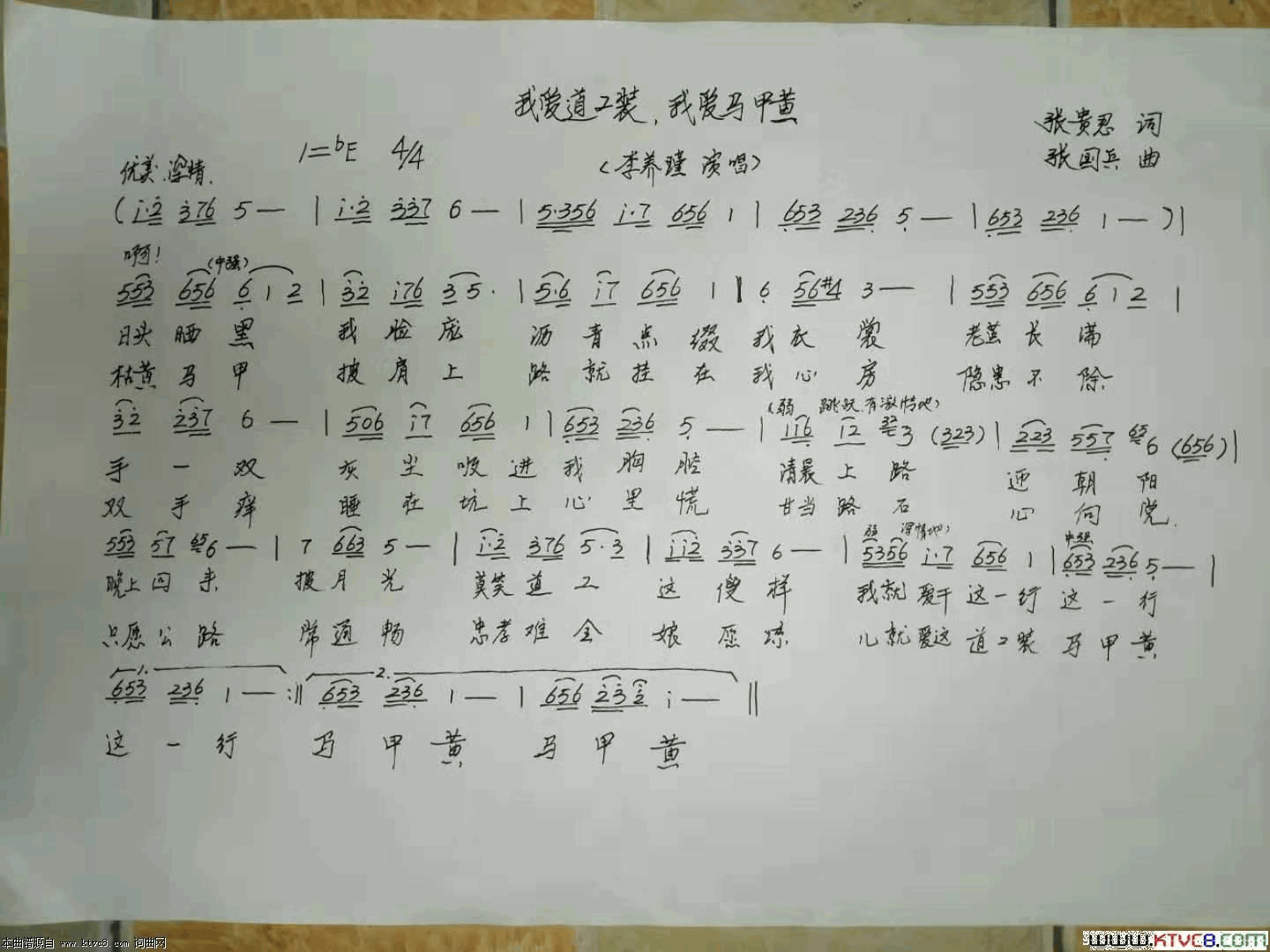 我爱道工装，我爱马甲黄简谱1