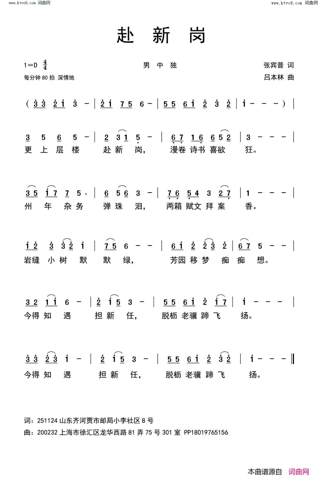 赴新岗简谱1