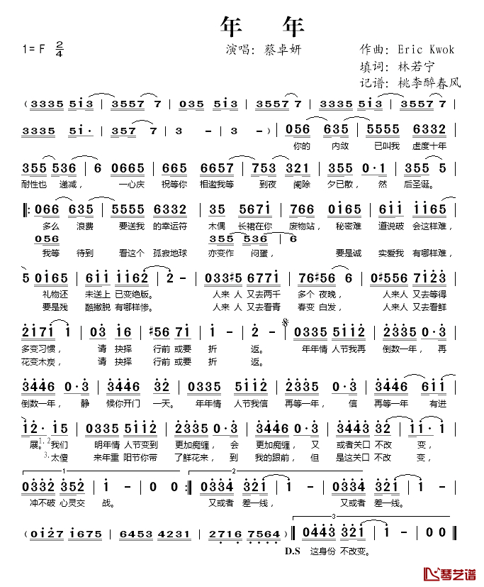 年年简谱(歌词)-蔡卓妍演唱-桃李醉春风记谱1