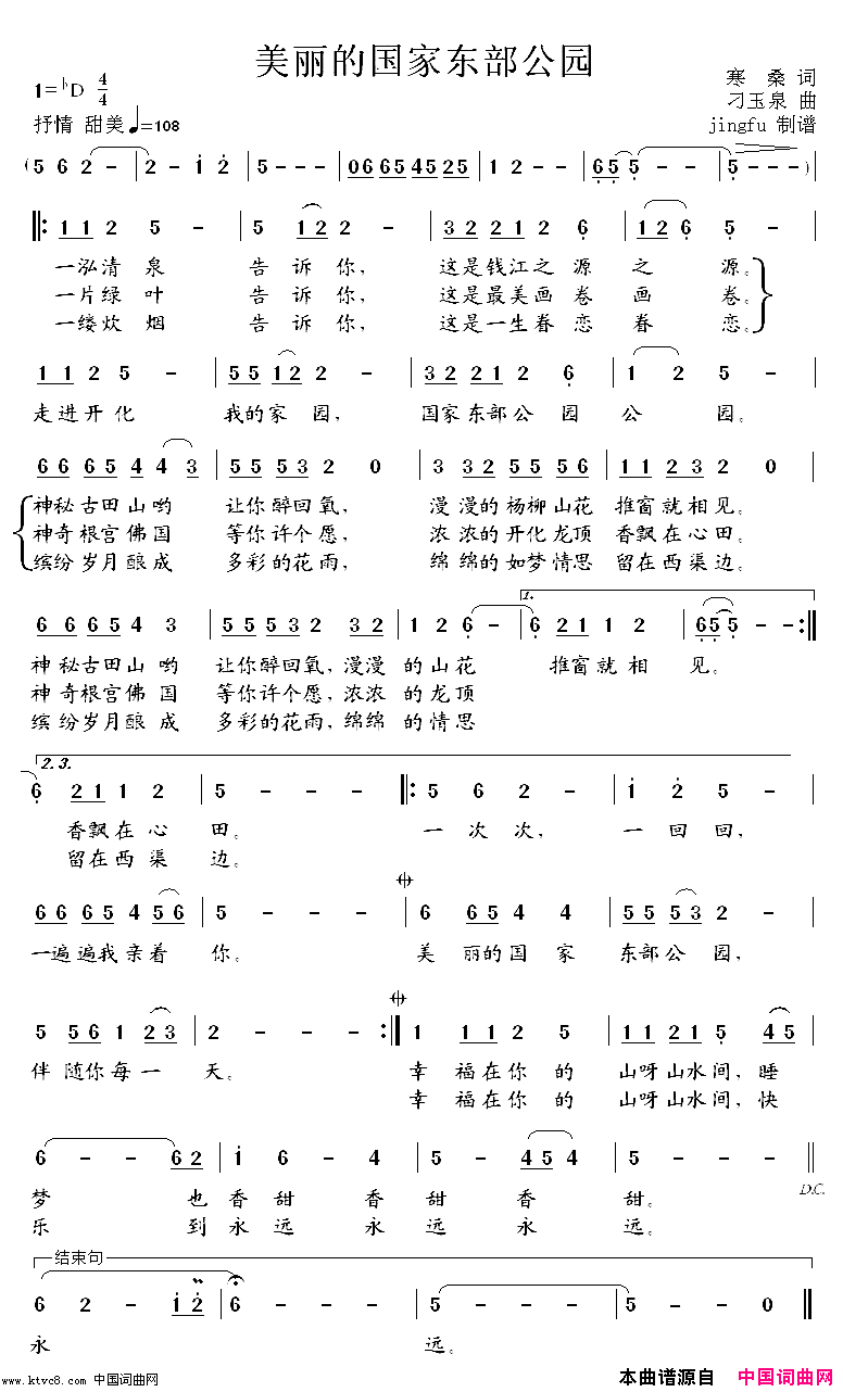 美丽的国家东部公园简谱-晗月演唱-寒桑/刁玉泉词曲1