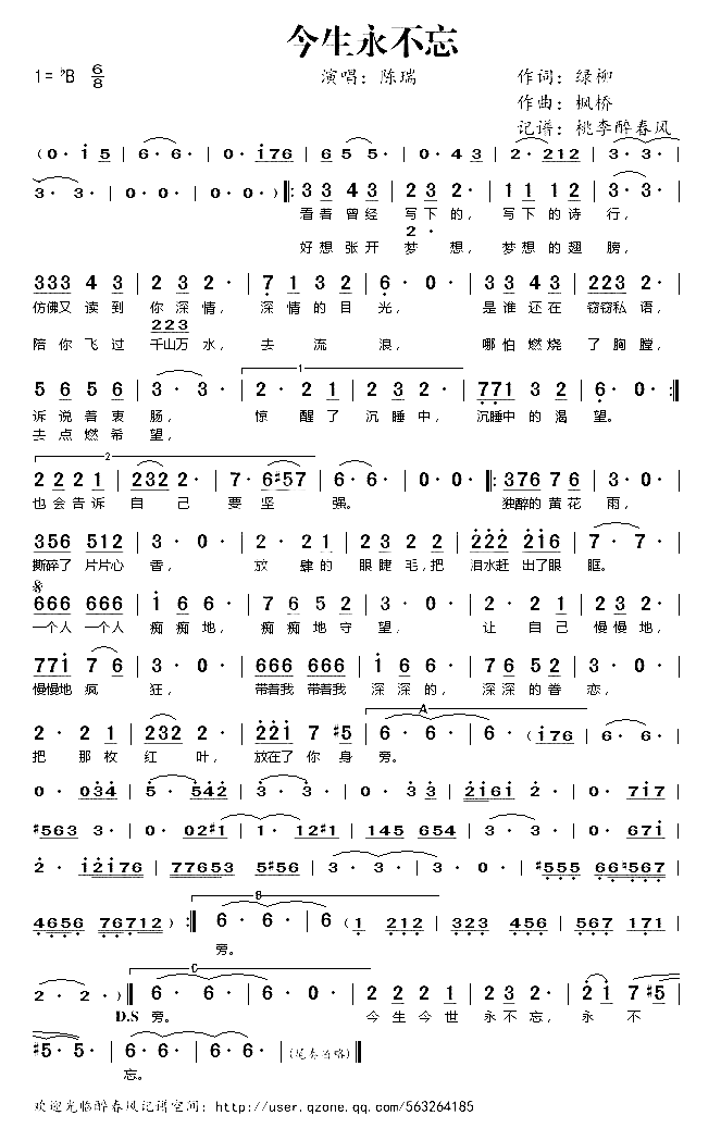 今生永不忘简谱-陈瑞演唱1