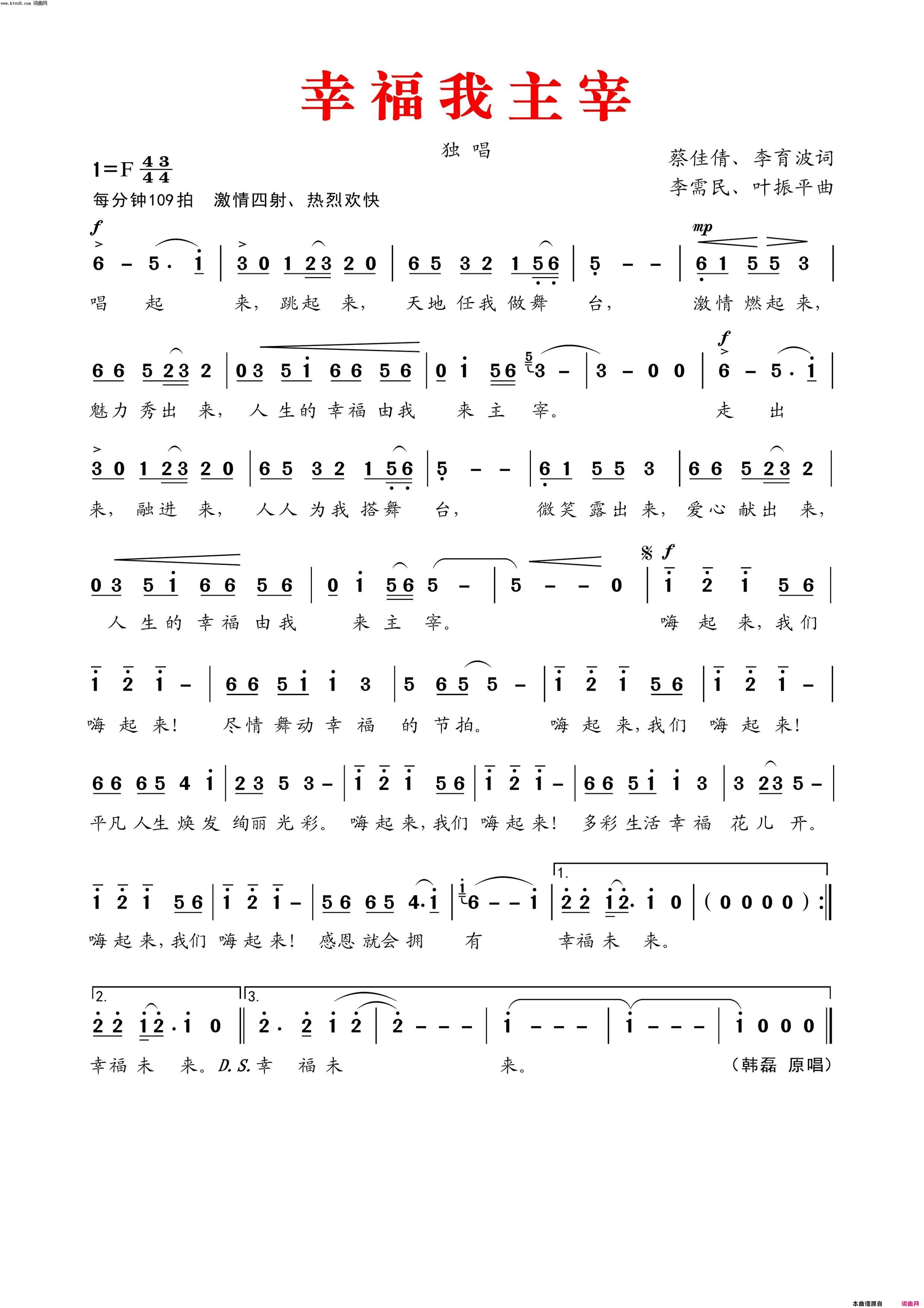 幸福我主宰简谱-韩磊演唱-蔡佳倩、李育波/李需民、叶振平词曲1