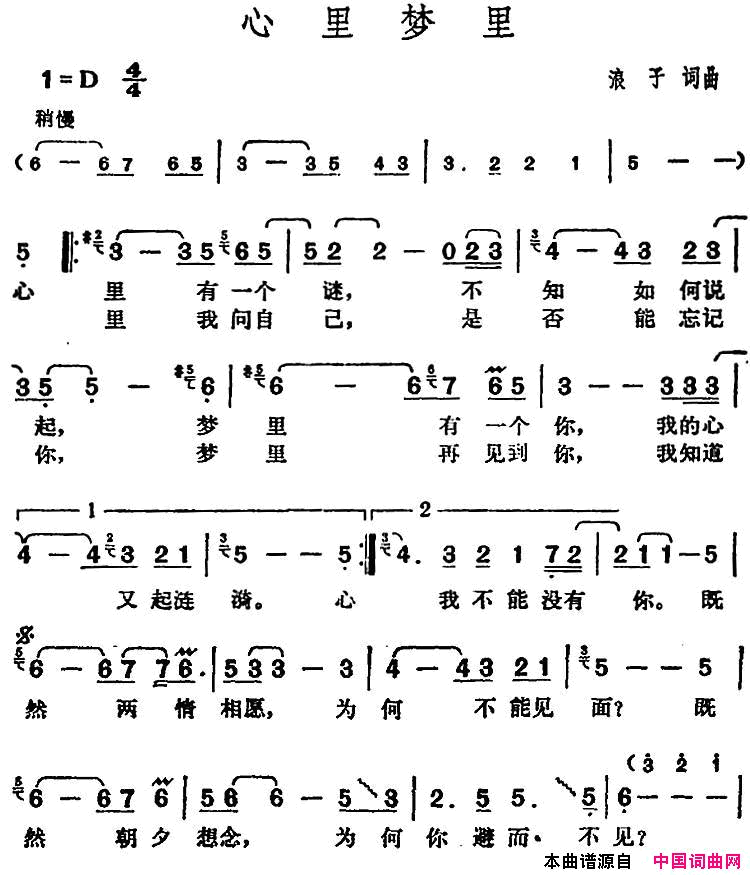 邓丽君演唱金曲：心里梦里简谱1