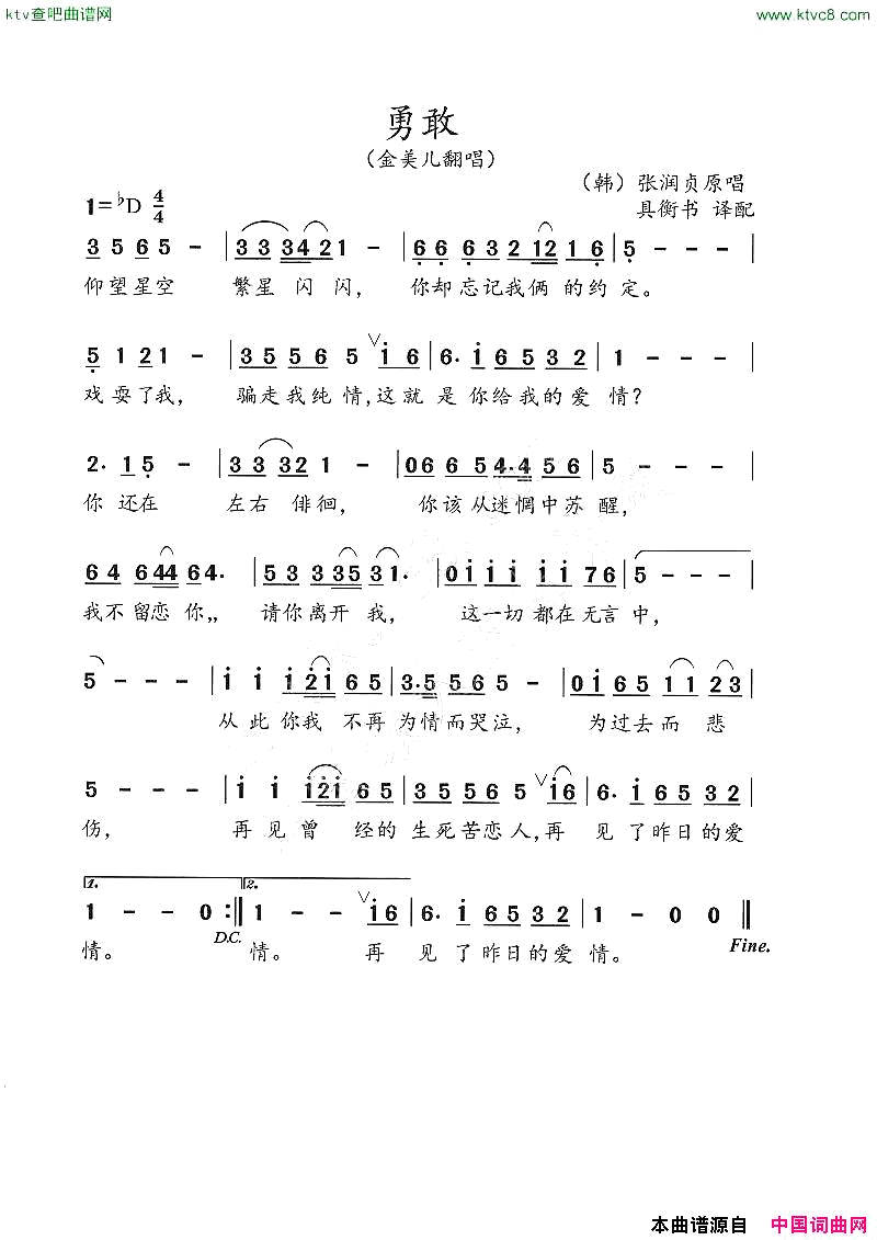 勇敢韩国歌曲简谱-金美儿演唱1