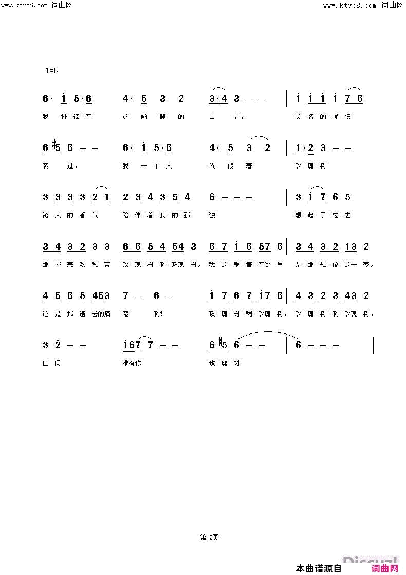 又见玫瑰树简谱-王艺涛演唱-火素/杜洪宁词曲1