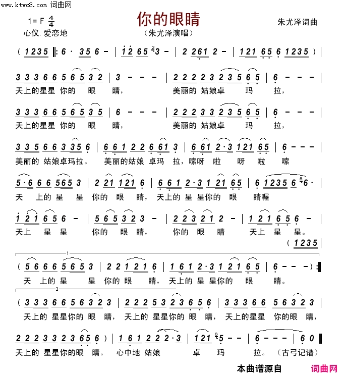 你的眼睛简谱-朱尤泽演唱-朱尤泽/朱尤泽词曲1