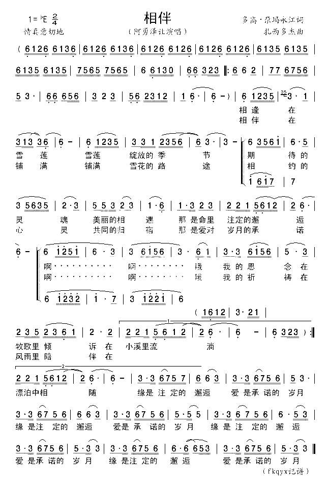 相伴简谱-阿勇泽让演唱1
