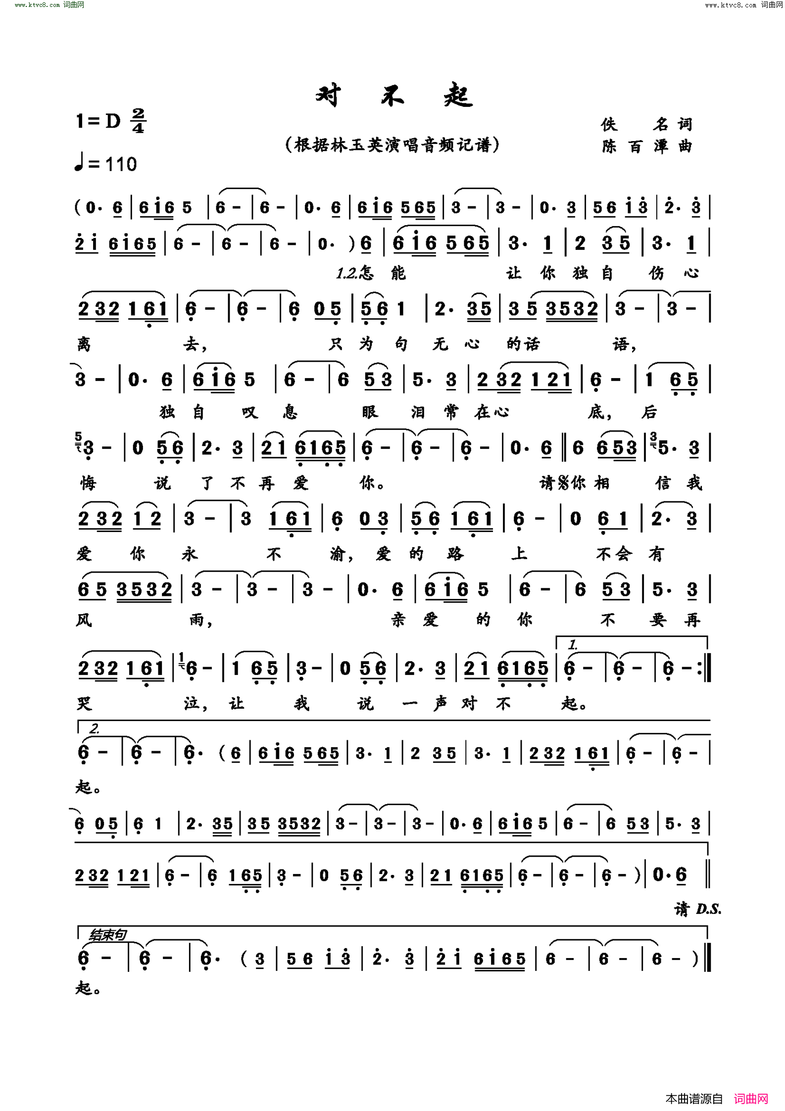 对不起简谱-林玉英演唱-作曲：陈百潭词曲1