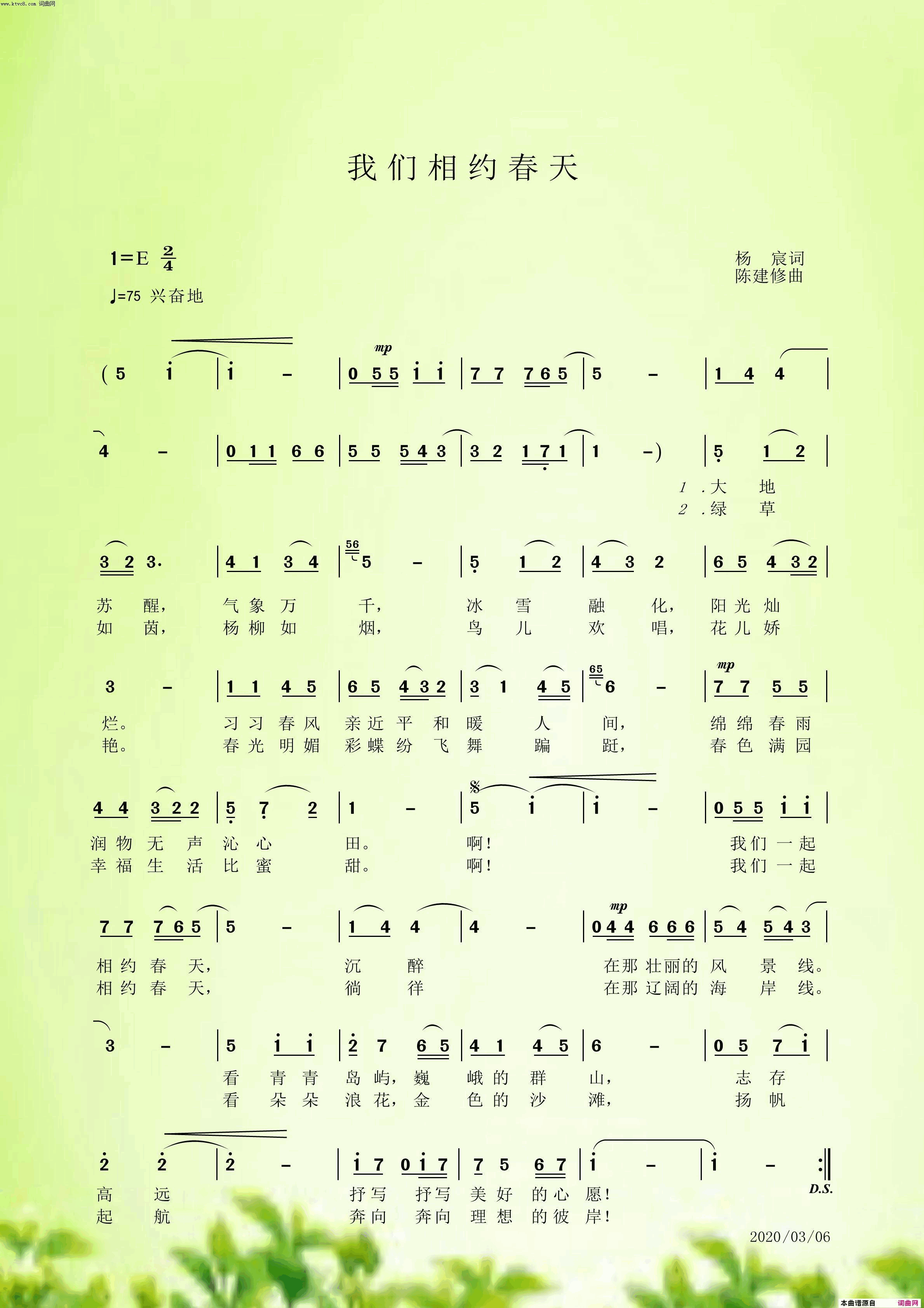 我们相约春天简谱1