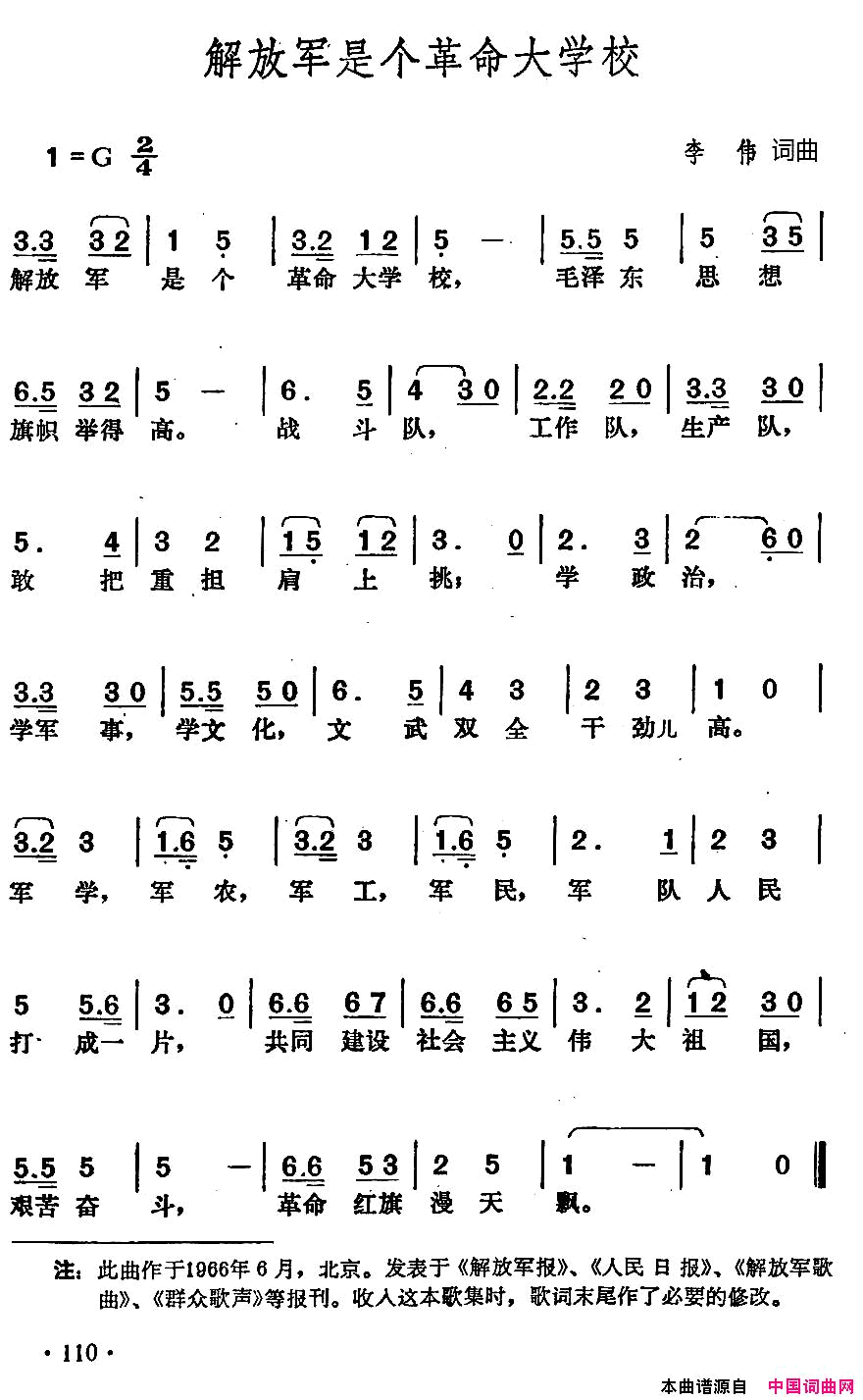 解放军是个革命大学校简谱1