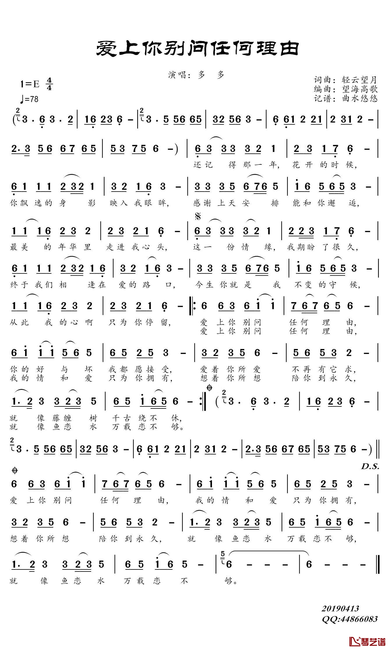 爱上你别问任何理由简谱(歌词)-多多演唱-谱友曲水悠悠上传1