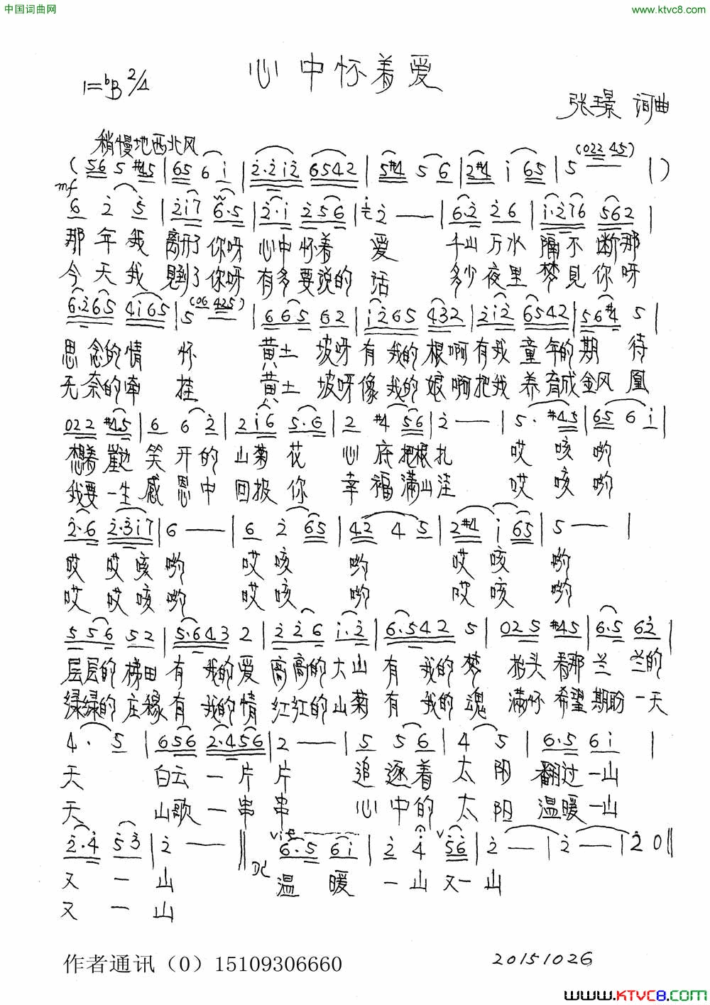 心中怀着爱张璟词曲简谱1
