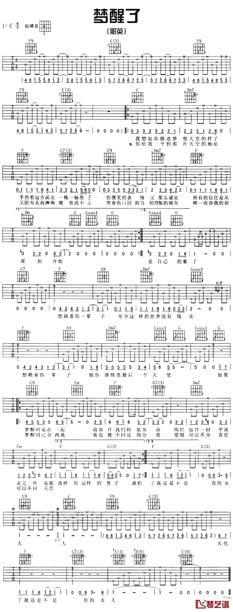梦醒了简谱 那英演唱 电视剧《我想嫁给你》主题曲1