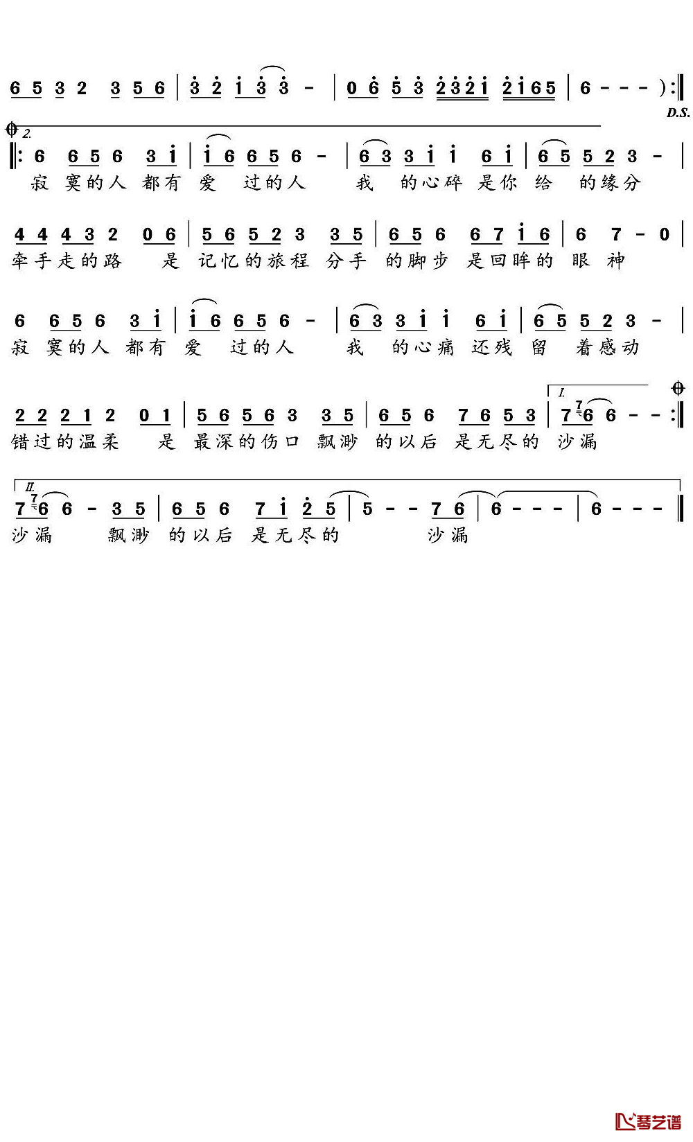 寂寞的人都是有爱过的人简谱(歌词)-莫日根演唱2