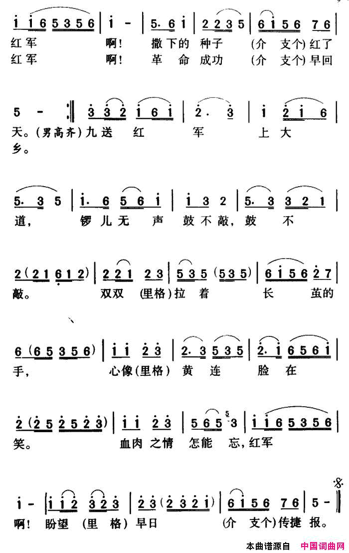 军歌金曲：十送红军简谱1