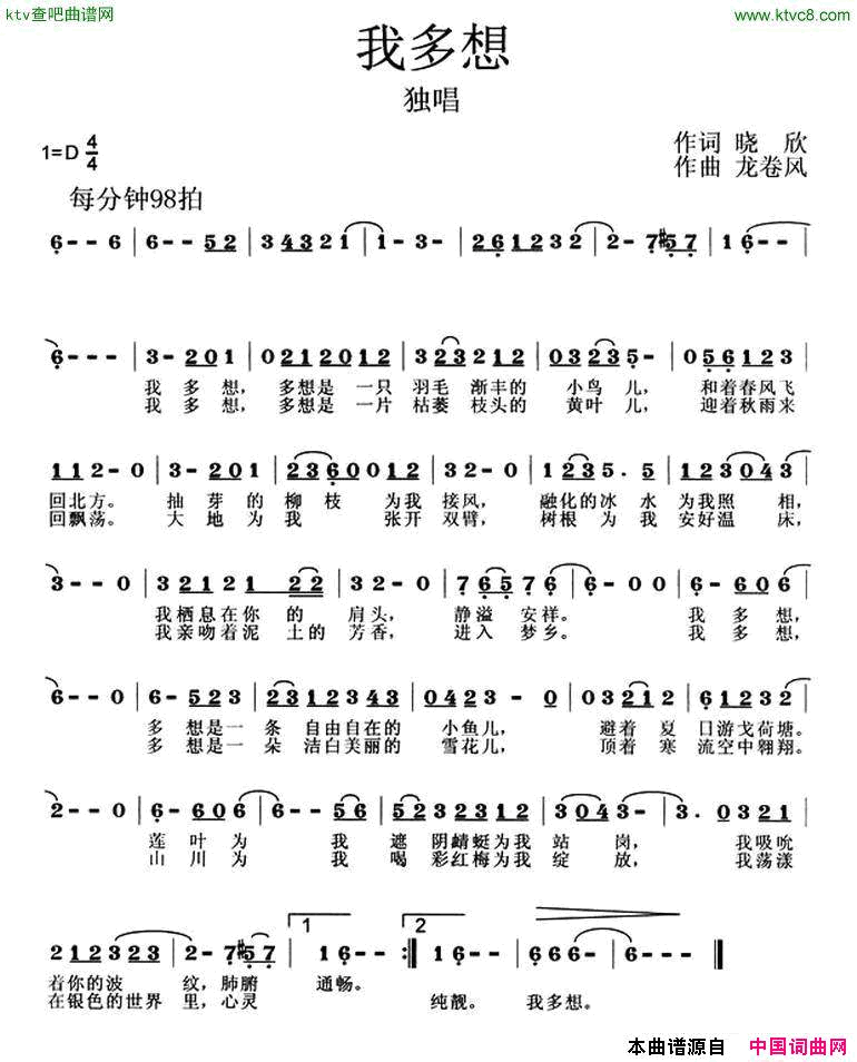 我多想晓欣词龙卷风曲简谱1