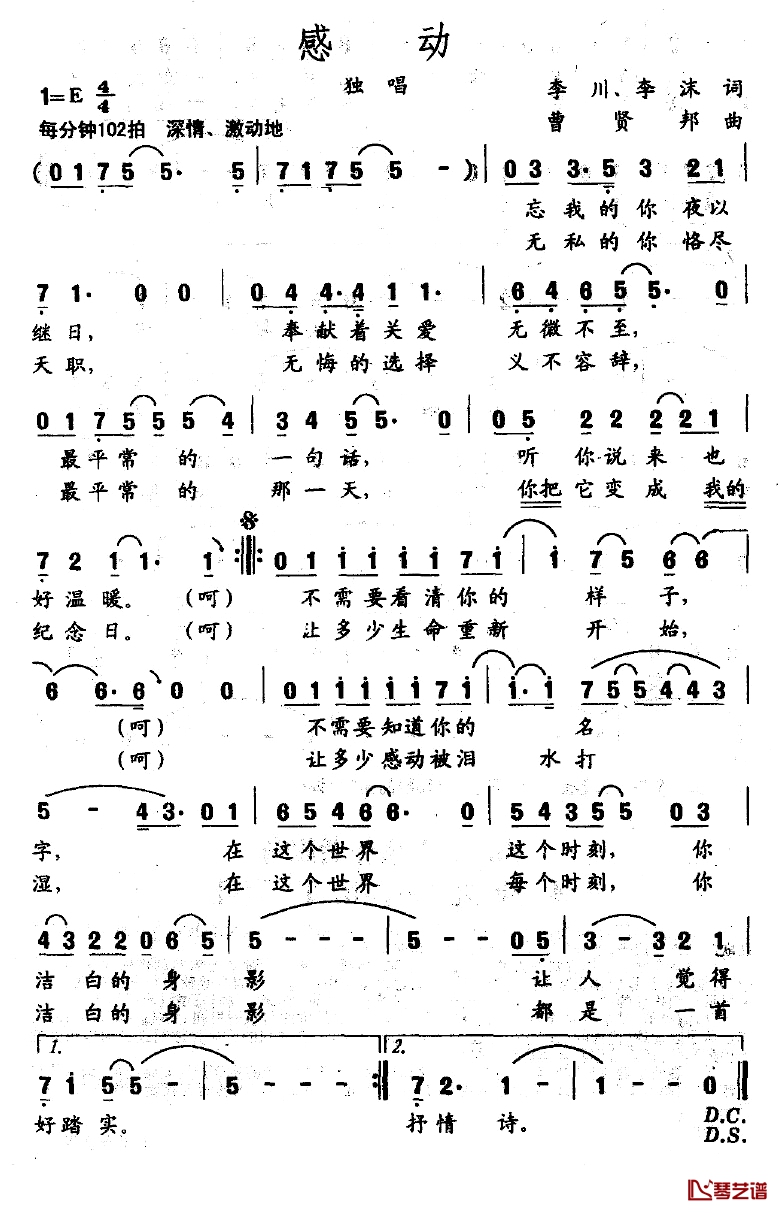 感动简谱-李川词 曾贤邦曲1