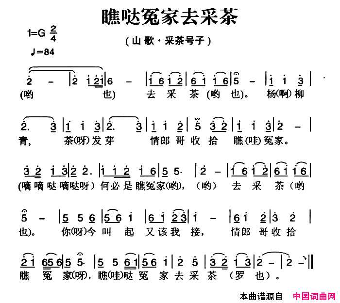 姚继忠民歌选：瞧哒冤家去采茶简谱1