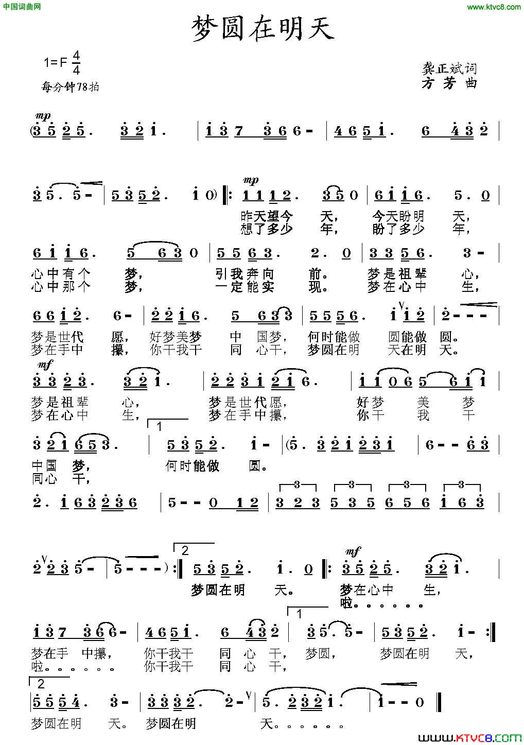 梦圆在明天龚正斌词方芳曲梦圆在明天龚正斌词 方芳曲简谱1