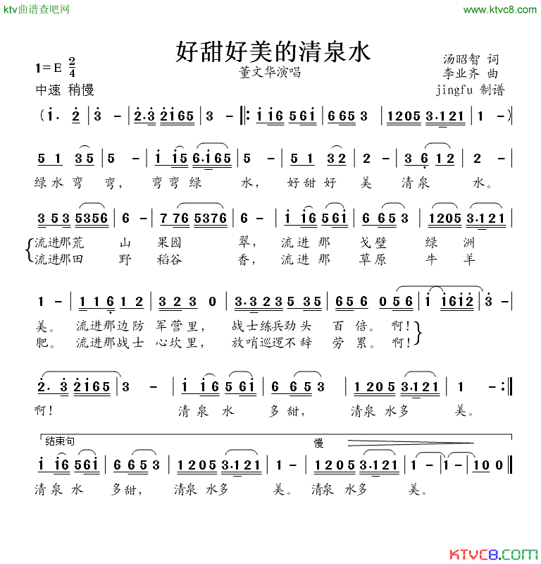 好甜好美的清泉水简谱-董文华演唱1