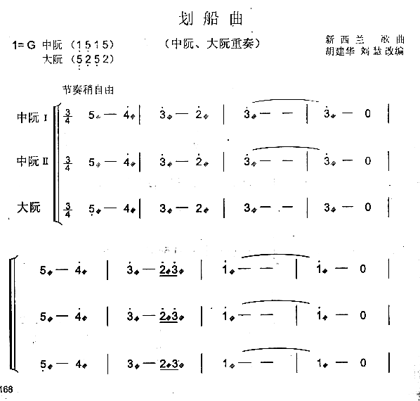 划船曲中阮.大阮重奏简谱1