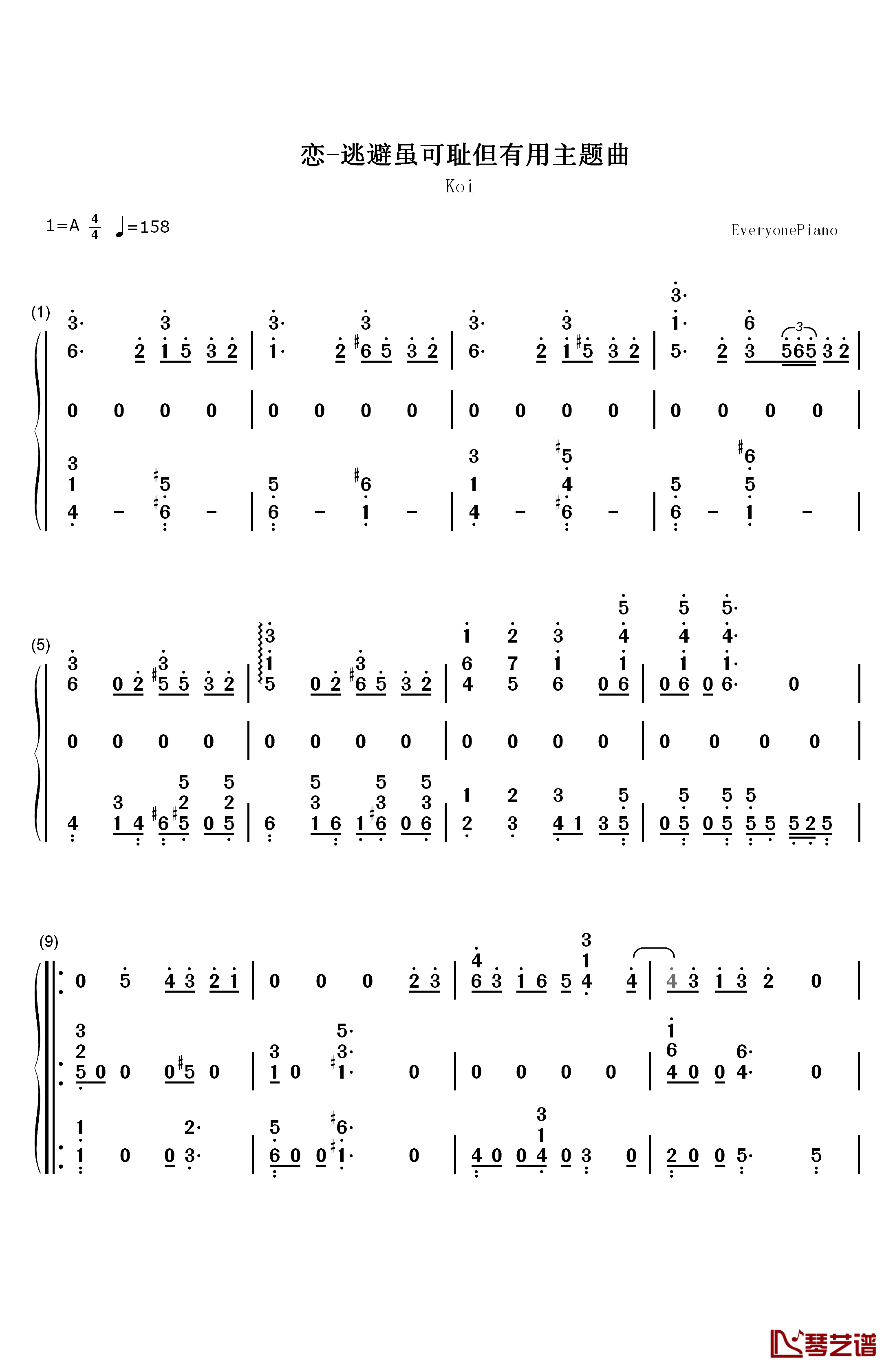 恋钢琴简谱-数字双手-星野源1