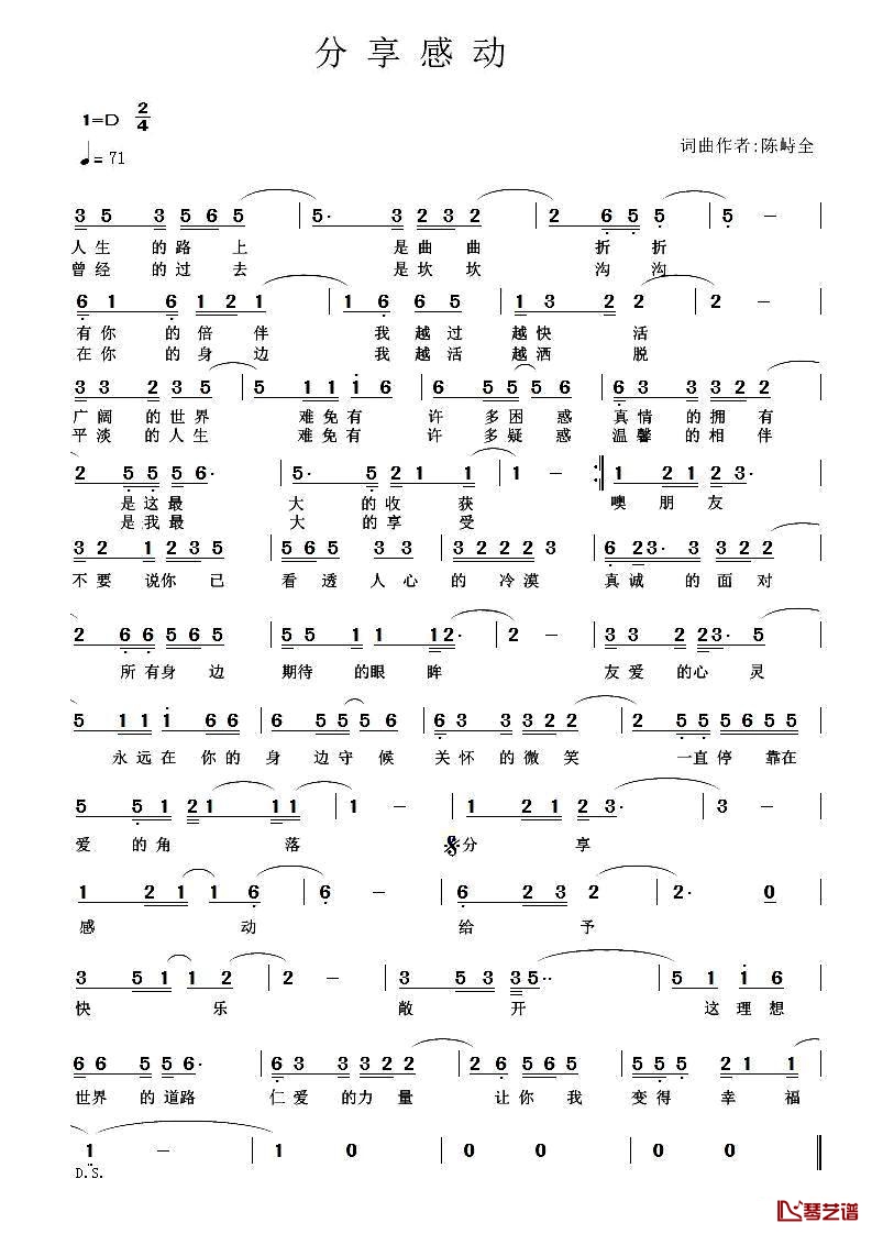 分享感动简谱-陈峙全词/陈峙全曲1