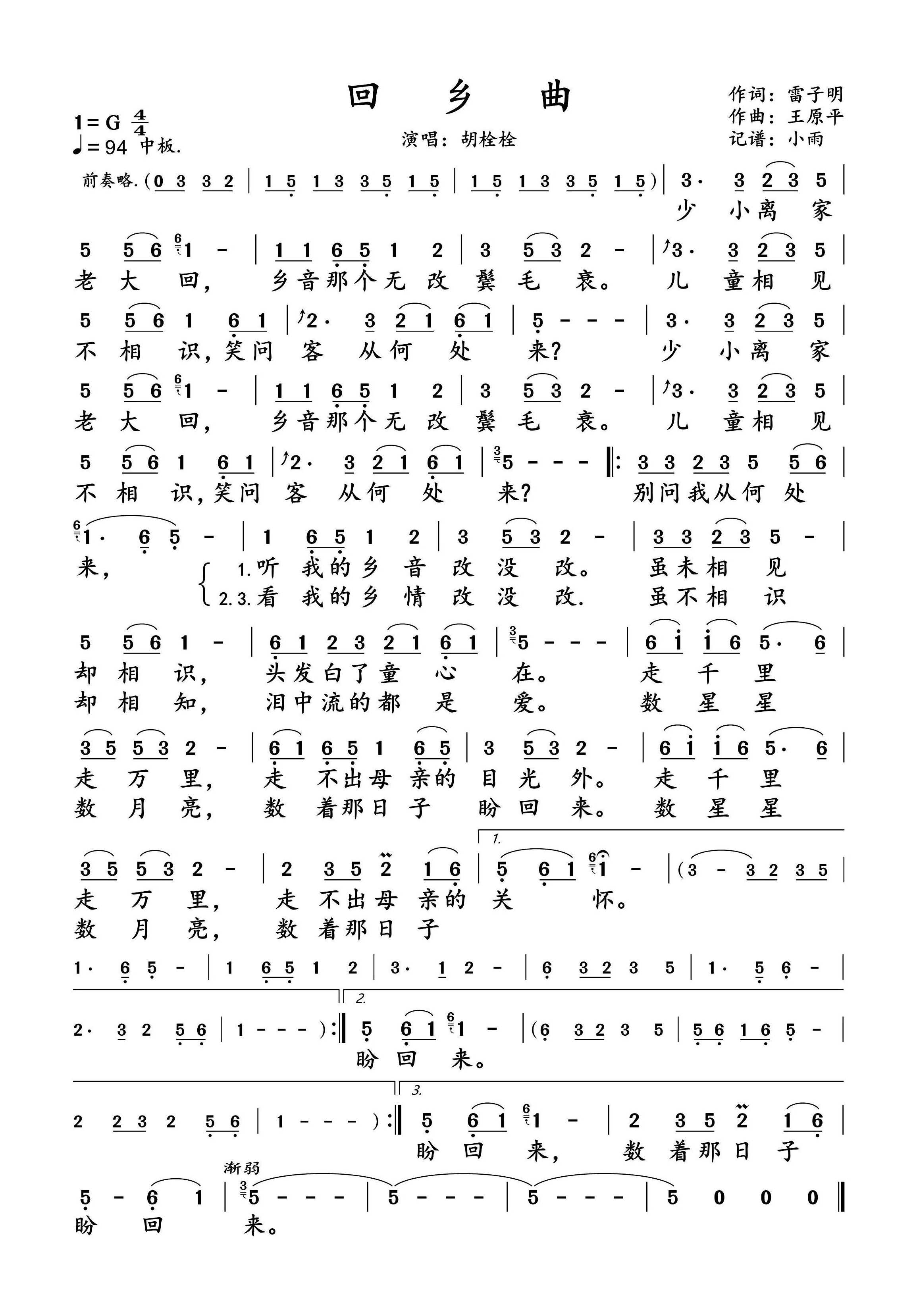 回乡曲简谱-胡栓栓演唱-小雨制谱1
