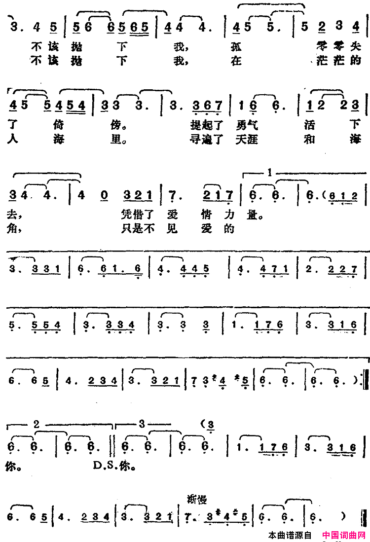 邓丽君演唱金曲：冬之恋情简谱-邓丽君演唱-庄奴/猪俣公章词曲1