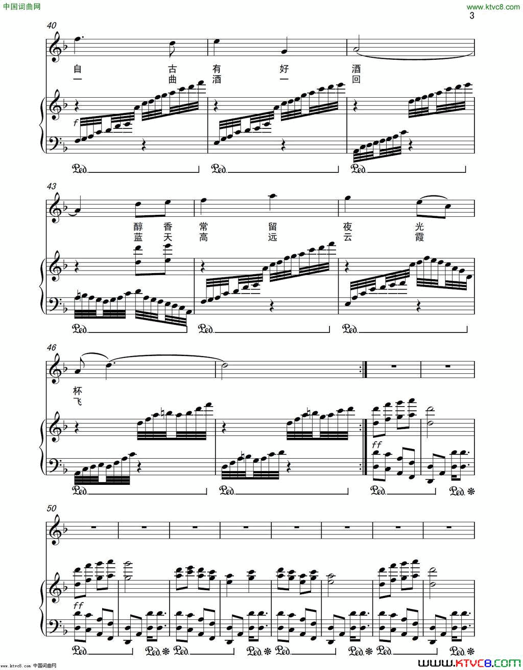 塞上曲，塞上酒正谱简谱1