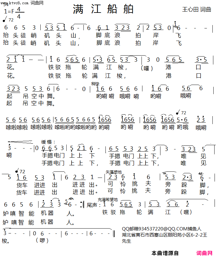 满江船简谱1