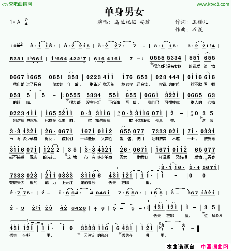 单身男女简谱-玉镯儿演唱-玉镯儿/石焱词曲1