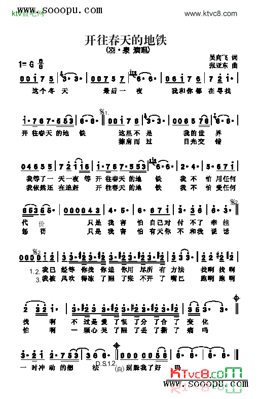 开往春天的地铁歌曲类简谱简谱-羽·泉演唱1