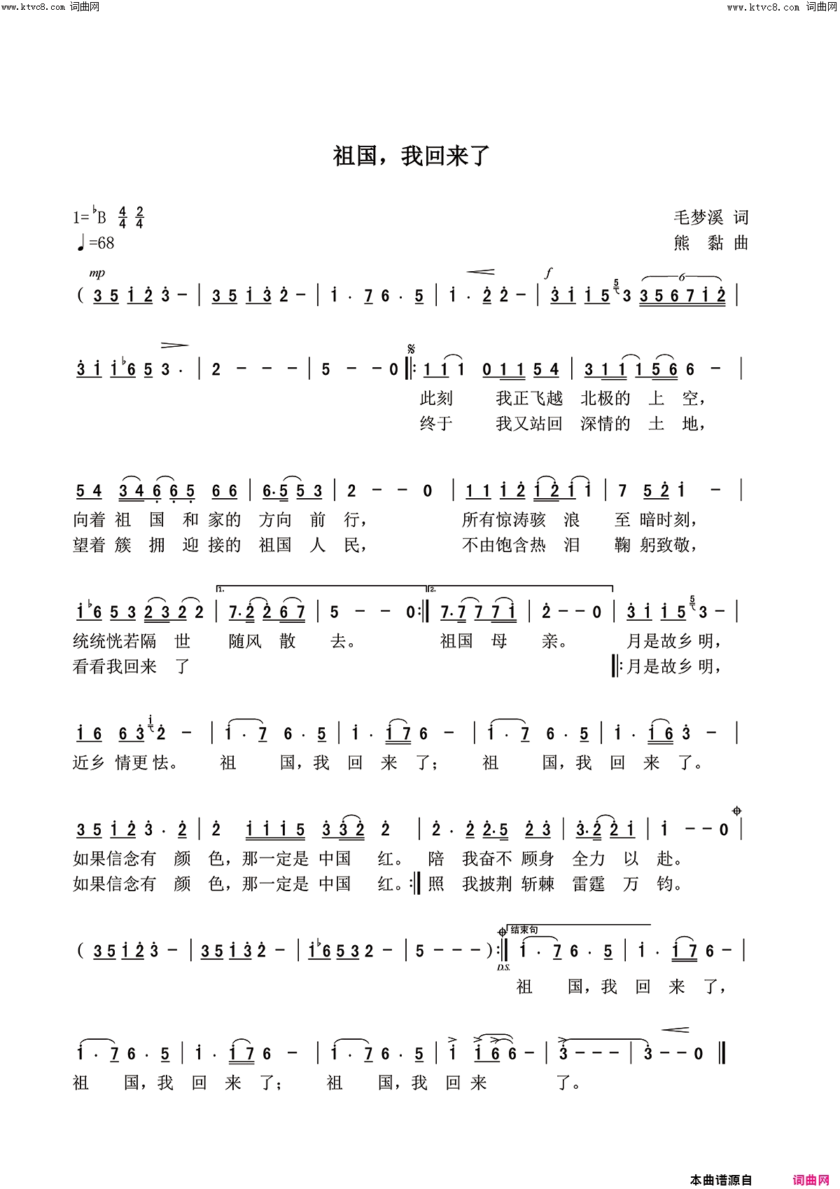 祖国，我回来了简谱-郭佩宁演唱-熊黏曲谱1