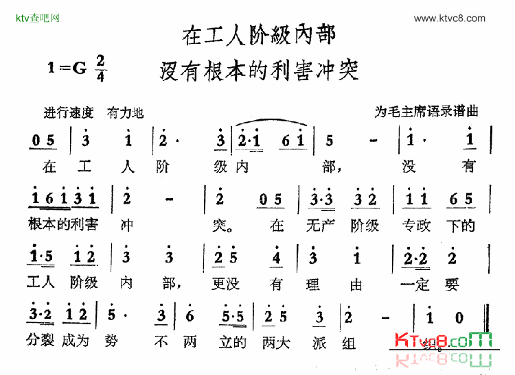 在工人阶级内部没有根本的利害冲突简谱1