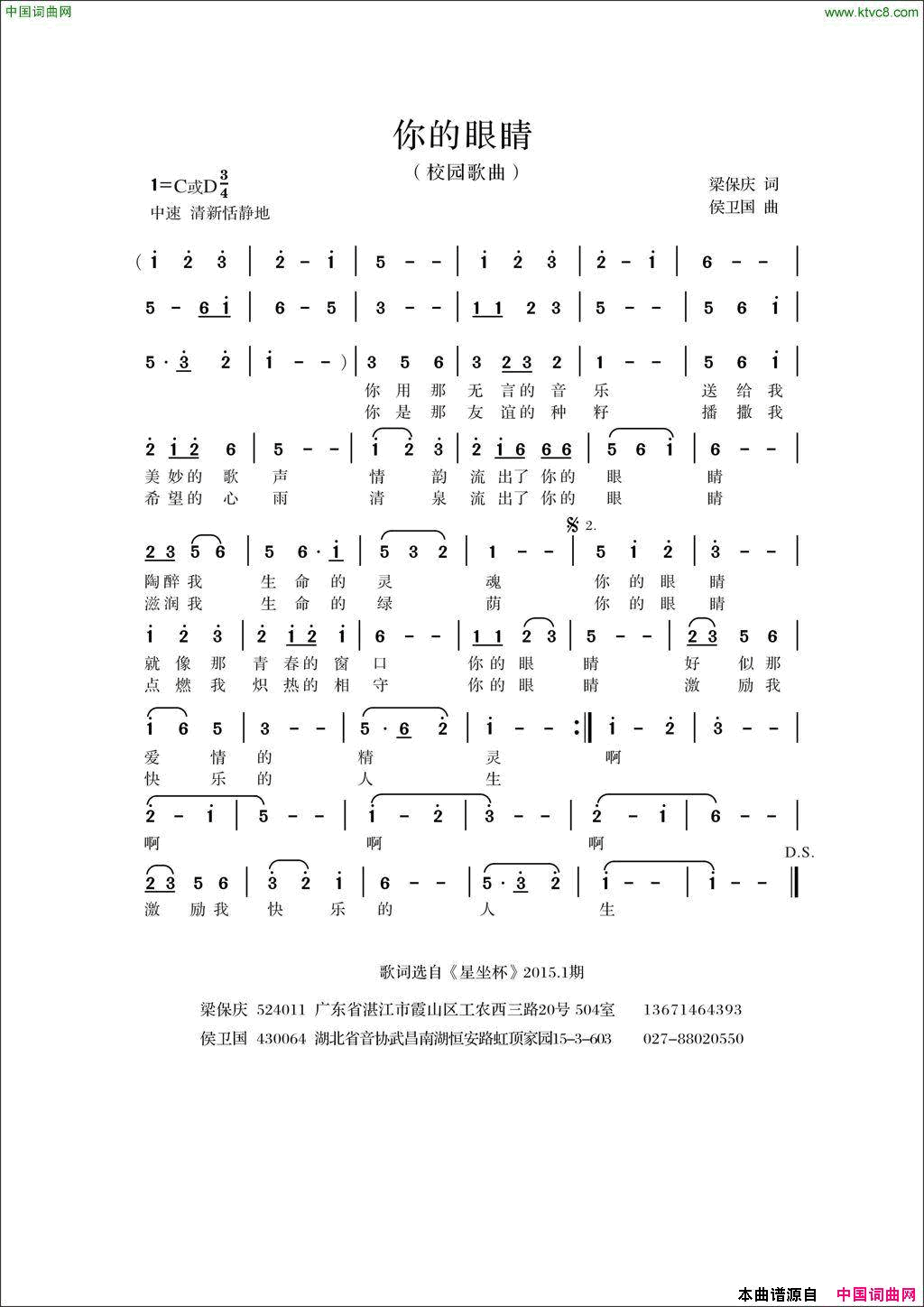你的眼睛梁保庆词侯卫国曲你的眼睛梁保庆词 侯卫国曲简谱1