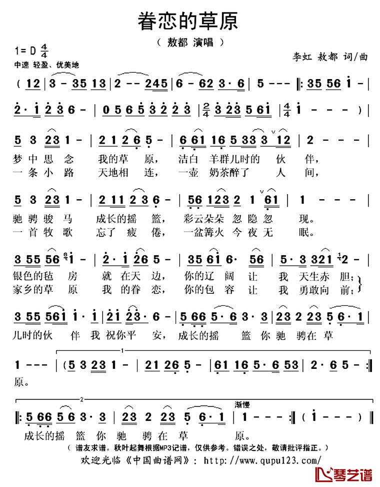 眷恋的草原简谱(歌词)-敖都演唱-秋叶起舞记谱上传1