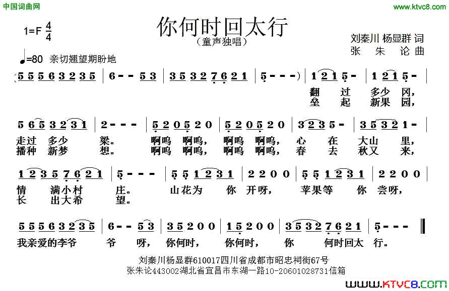 你何时回太行简谱1