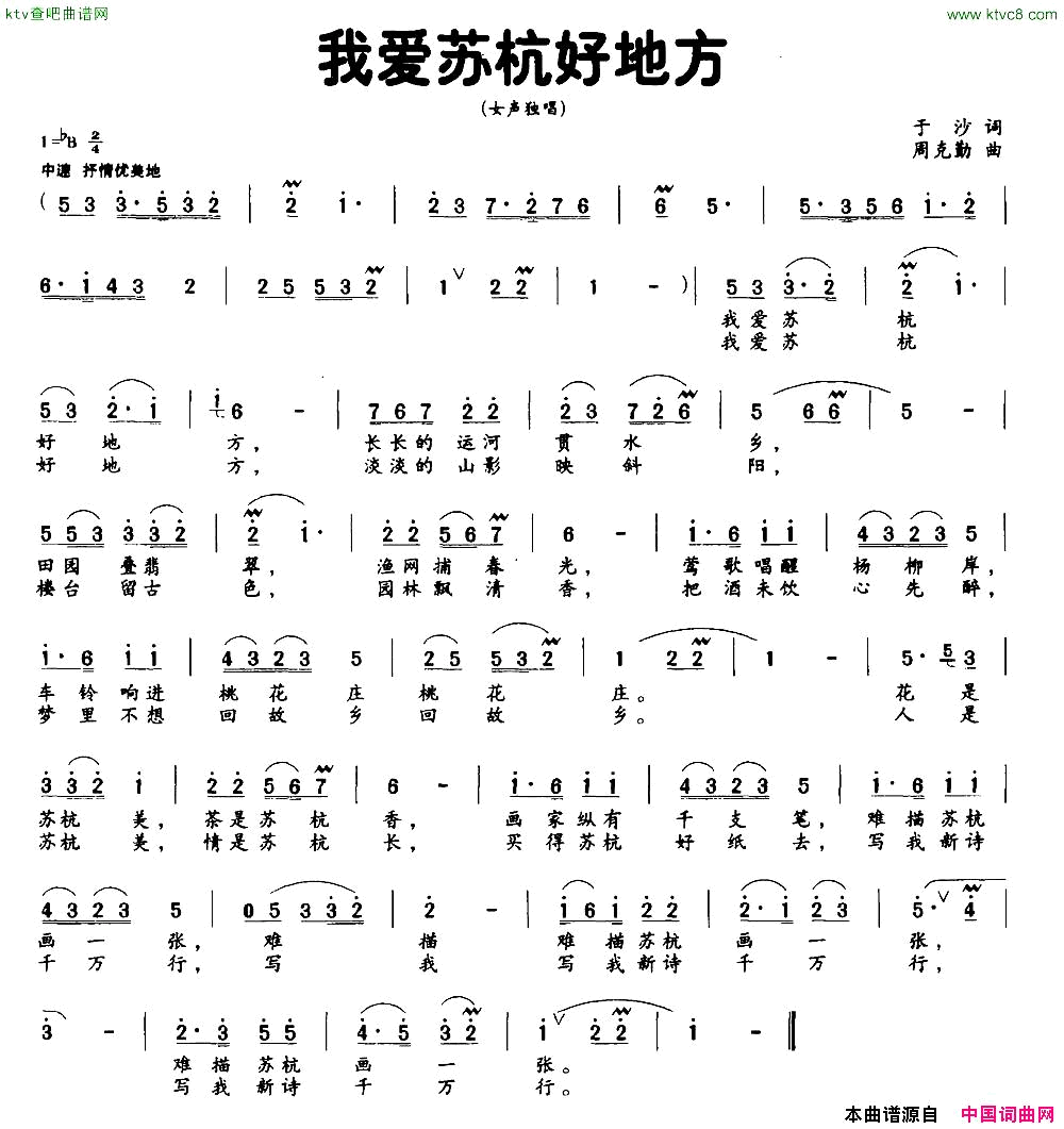 我爱苏杭好地方女声独唱简谱1