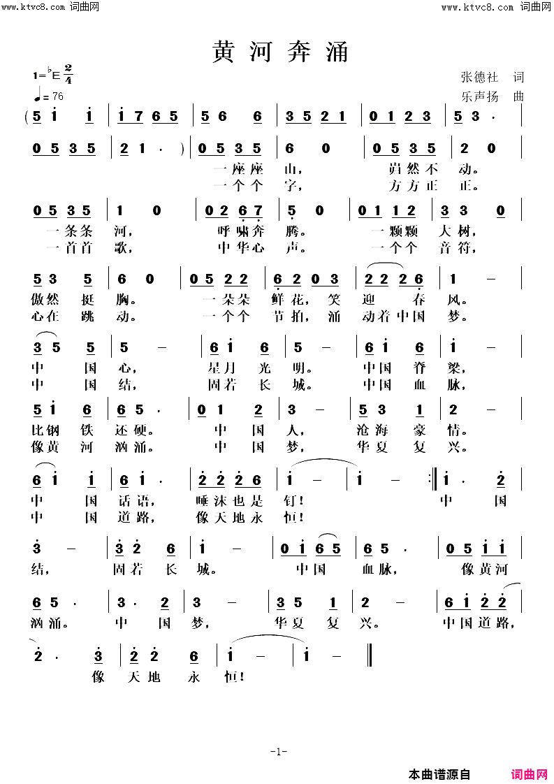 黄河奔涌简谱1