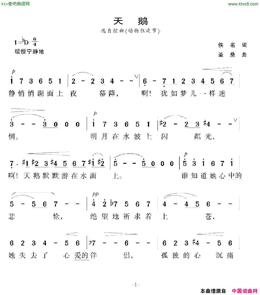 [法国]天鹅选自组曲《动物狂欢节》简谱1