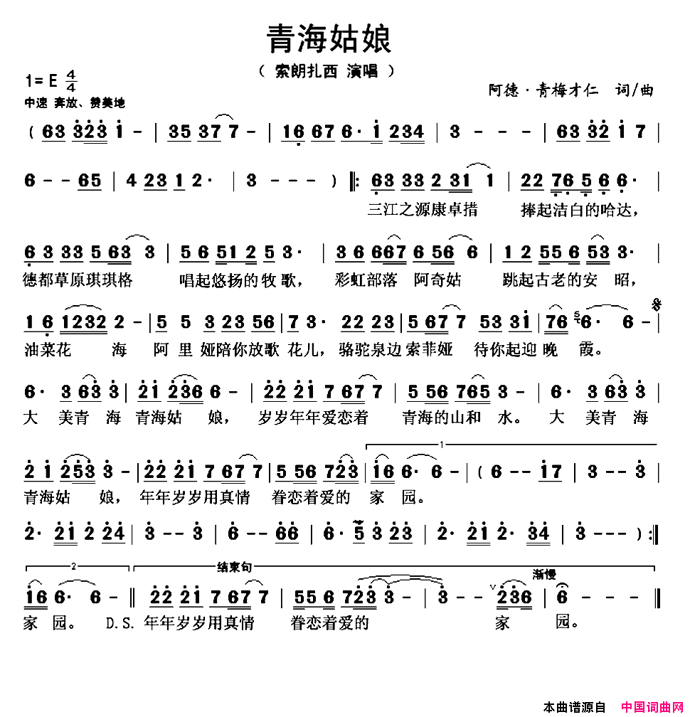 青海姑娘阿德·青梅才仁词曲青海姑娘阿德·青梅才仁 词曲简谱1